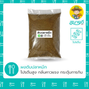 ตับปลาหมึก