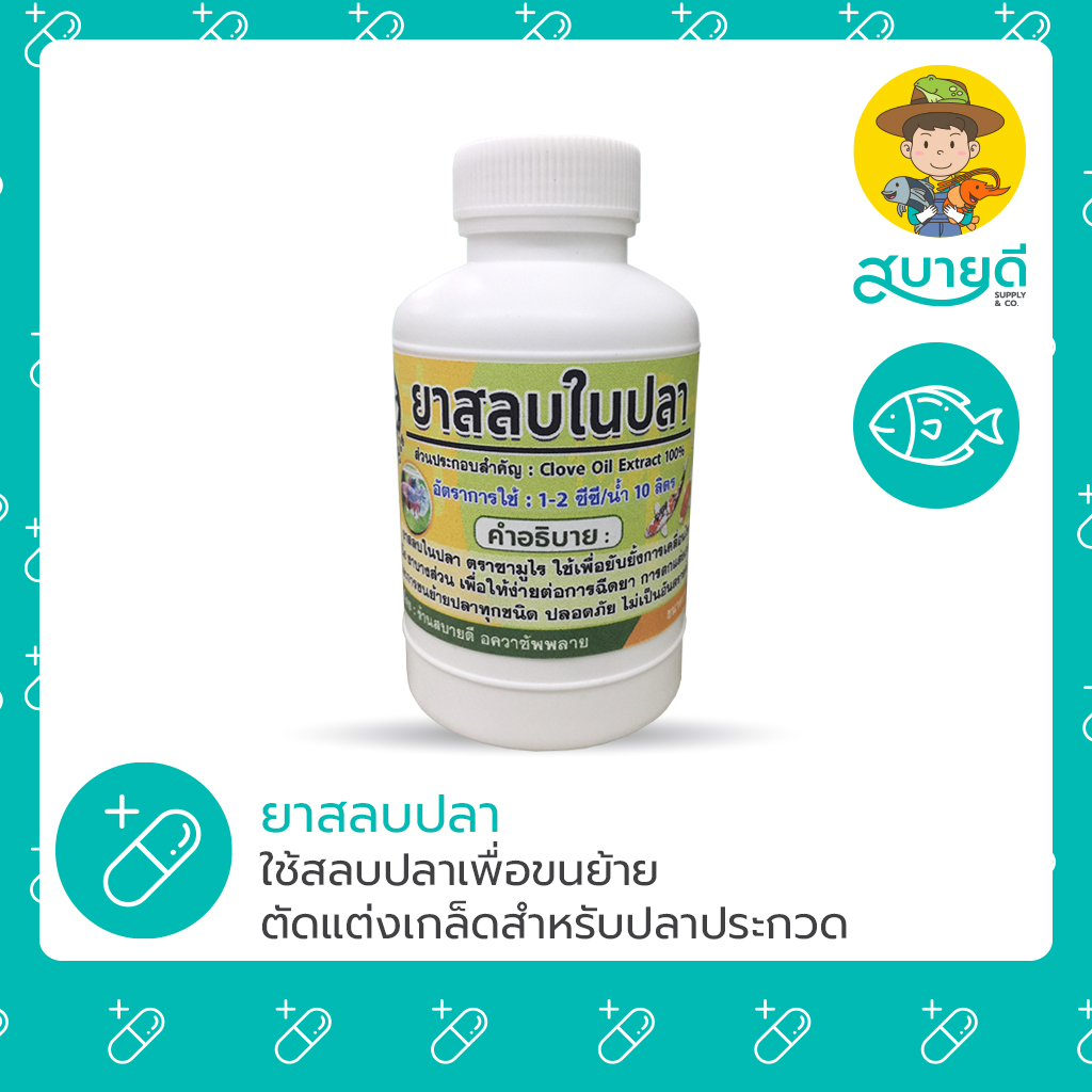 9-ยาสลบปลา ยาสลบในปลา