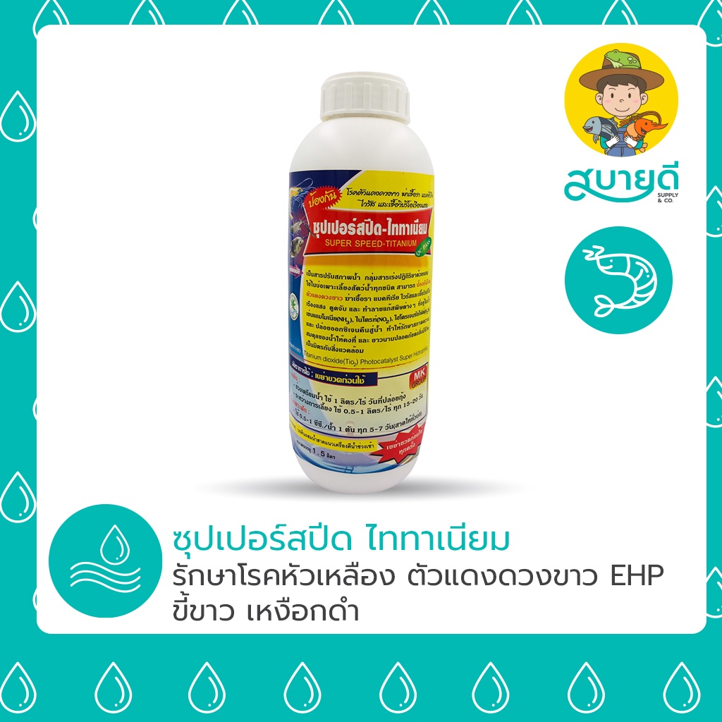 ซุปเปอร์สปีด-ไททาเนียม ซุปเปอร์สปีด-ไททาเนียม