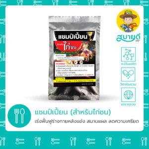 แชมป์เปี้ยน🏆 วิตามินไก่ชน