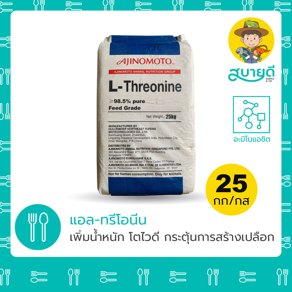 1-แอล-ทรีโอนีน25กก
