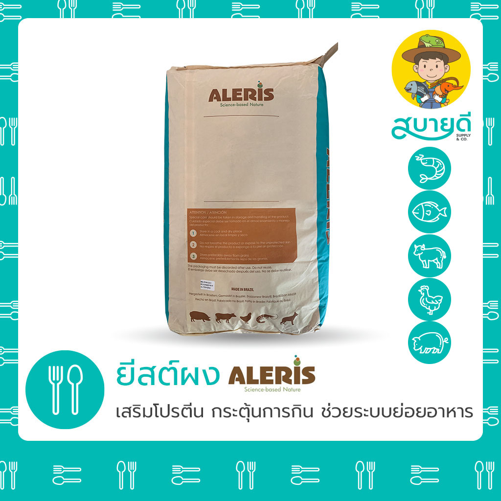 2-Aleris YEAST FEEDยีสต์ผงผสมอาหารสัตว์