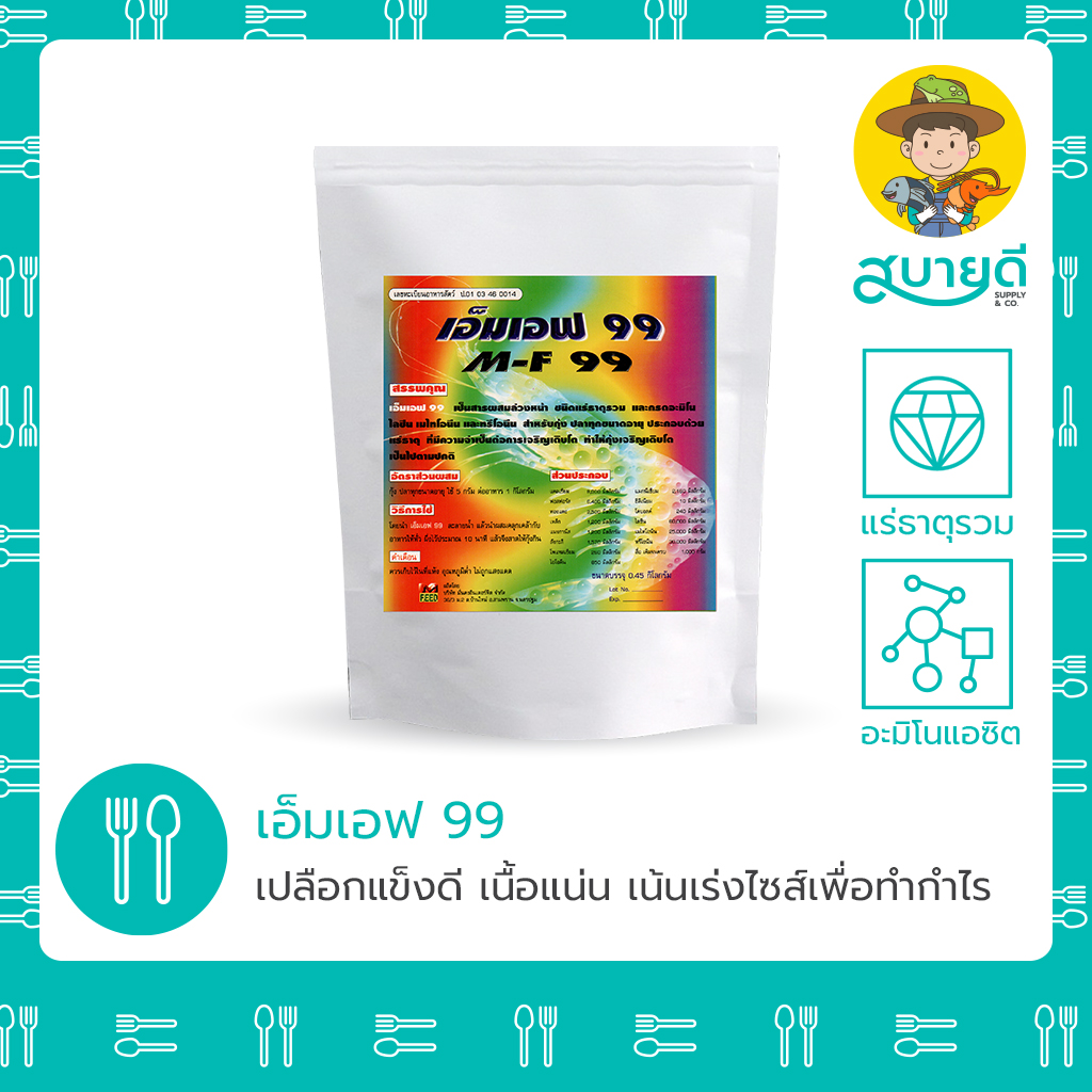 2-เอ็มเอฟ 99 เอ็มเอฟ 99