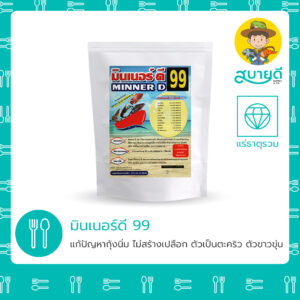 มินเนอร์ดี 99💎 แก้ปัญหากุ้งนิ่ม
