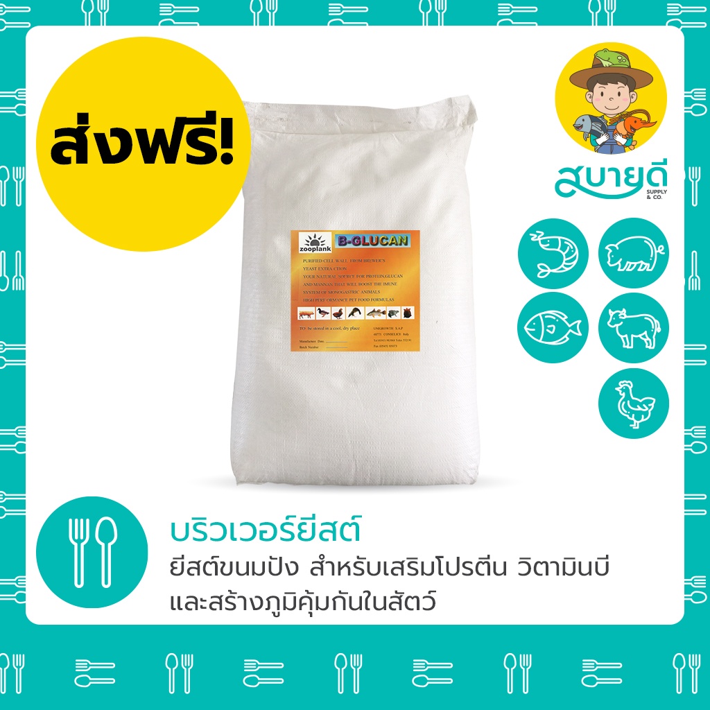 บริวเวอร์ยีสต์ ยีสต์หมักอาหารสัตว์ บริวเวอร์ยีสต์ ยีสต์หมักอาหารสัตว์