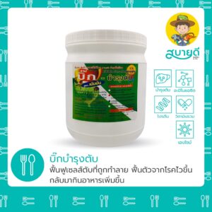 บิ๊กบำรุงตับ