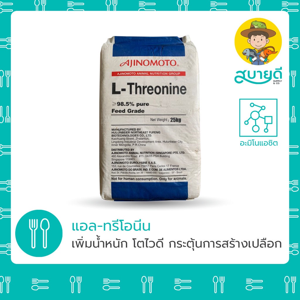 แอล-ทรีโอนีน