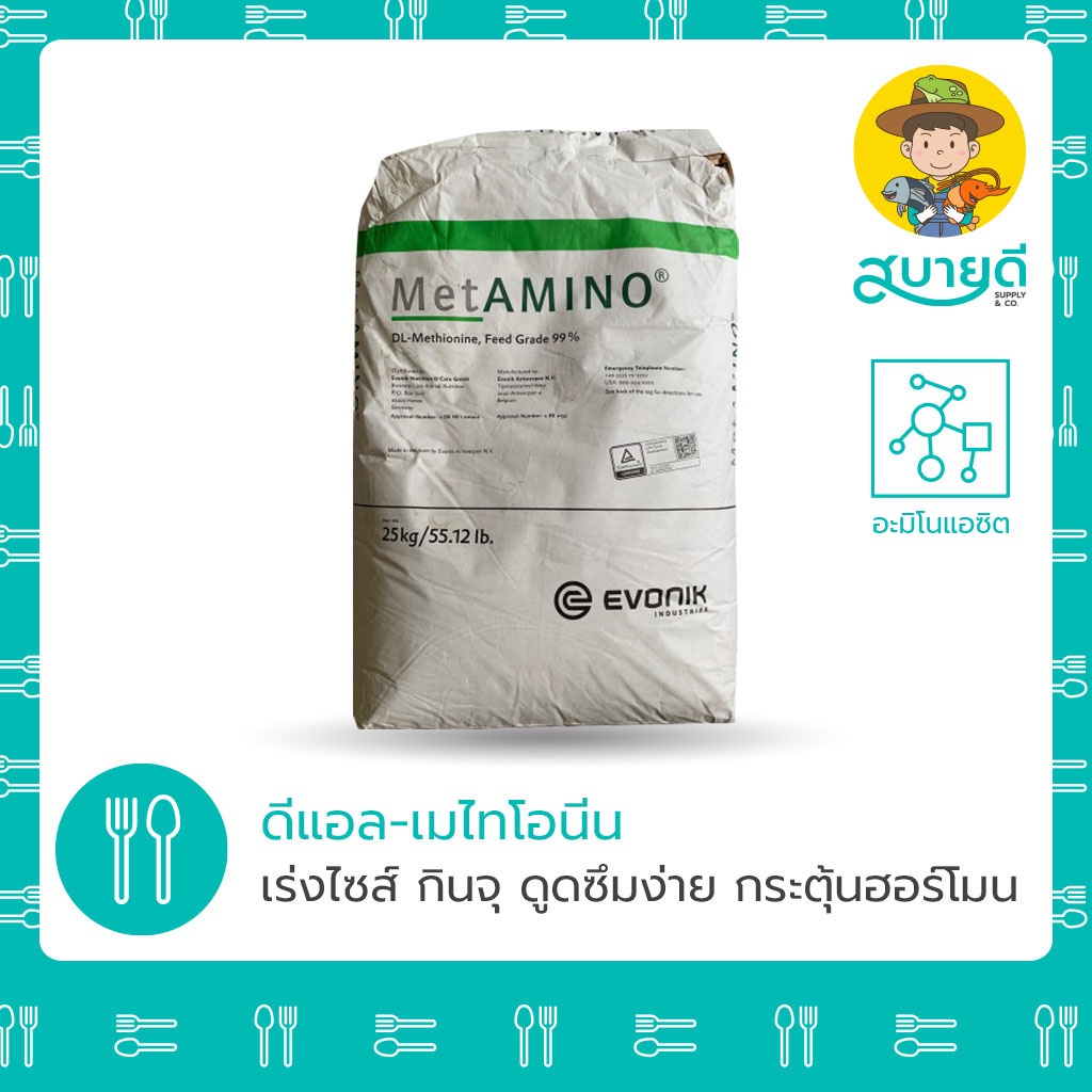 ดีแอล-เมไทโอนีน ดีแอล-เมไทโอนีน