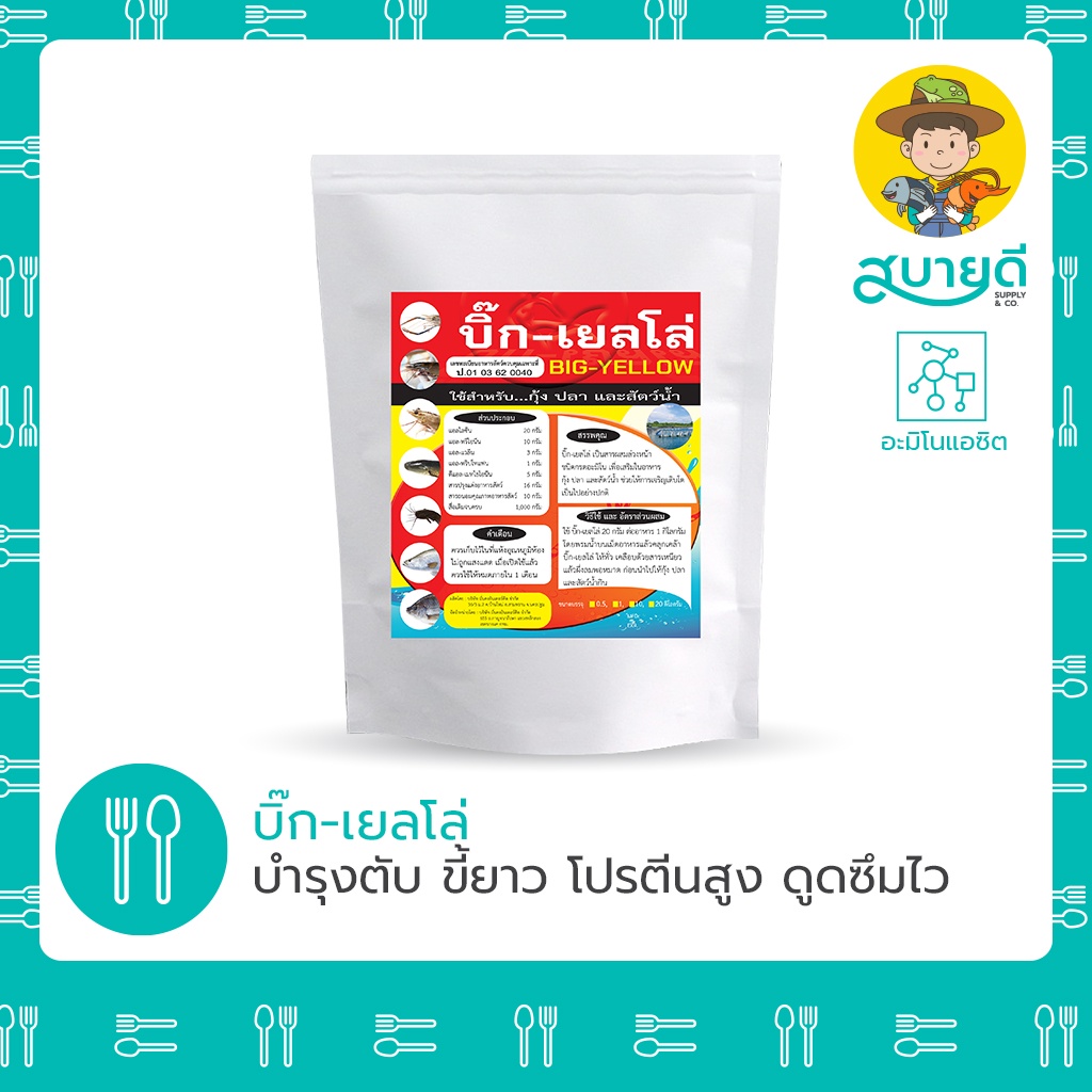 บิ๊กเยลโล่ บำรุงตับ ขี้ยาว บิ๊กเยลโล่ บำรุงตับ ขี้ยาว