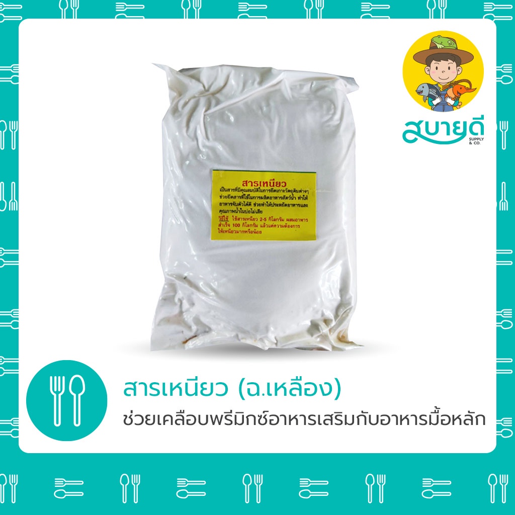 สารเหนียว สารเหนียว