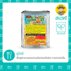 ยูโรซี🍊 VITAMIN C 20%