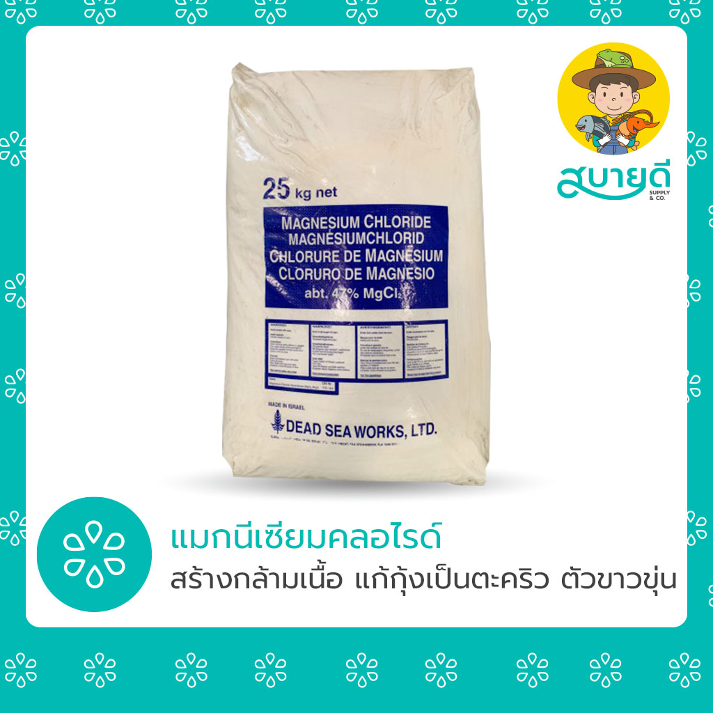 7-แมกนีเซียมคลอไรด์ แมกนีเซียมคลอไรด์