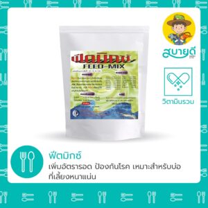 ฟีดมิกซ์💯 เป็นสารผสมล่วงหน้าแร่ธาตุรวมผง เหมาะสำหรับ กุ้ง ปลา ทุกขนาดอายุ