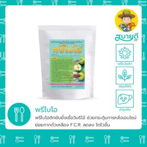 พรีไบโอ (PréBio🌿) สารเสริมอาหารพรีไบโอติกไฟเบอร์สำหรับสัตว์
