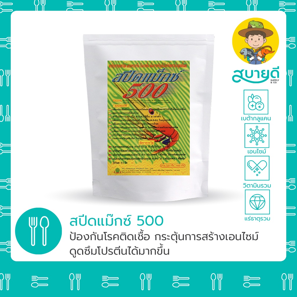 สปีดแม๊กซ์ 500 สปีดแม๊กซ์ 500