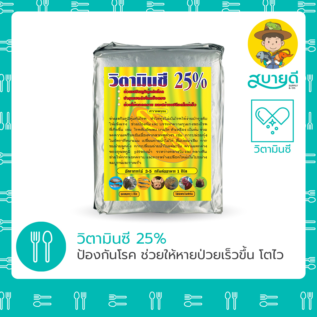 วิตามินซี 25% วิตามินซี 25%