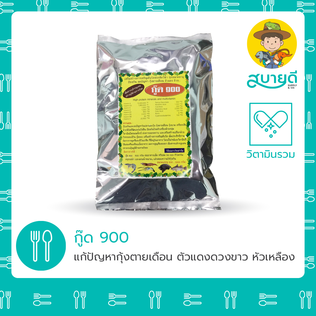 4-กู๊ด 900